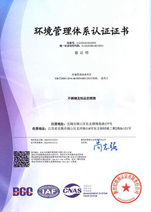 環境管理體系認證證書 環境管理體系認證證書
